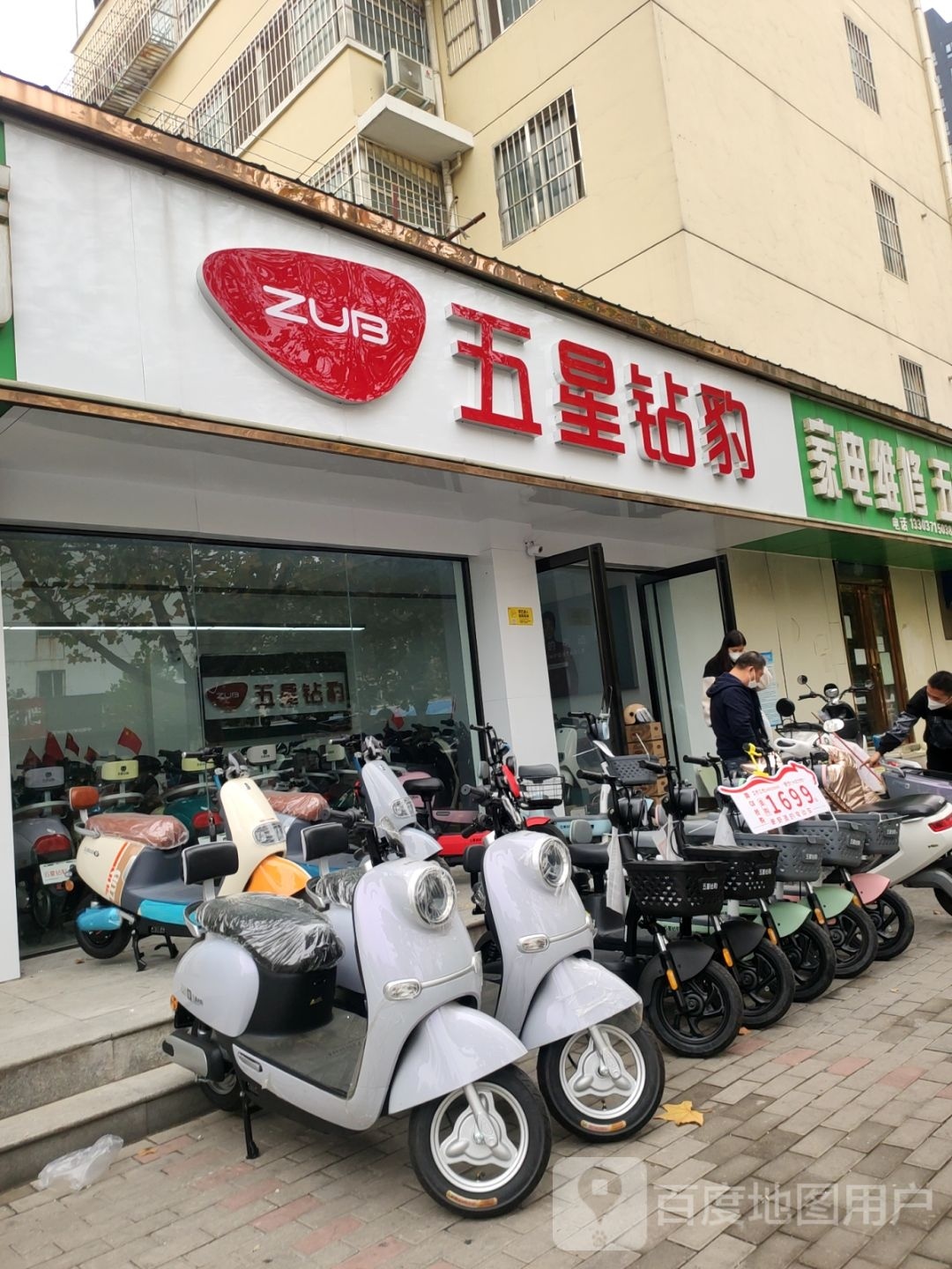 五星钻豹(百福街店)