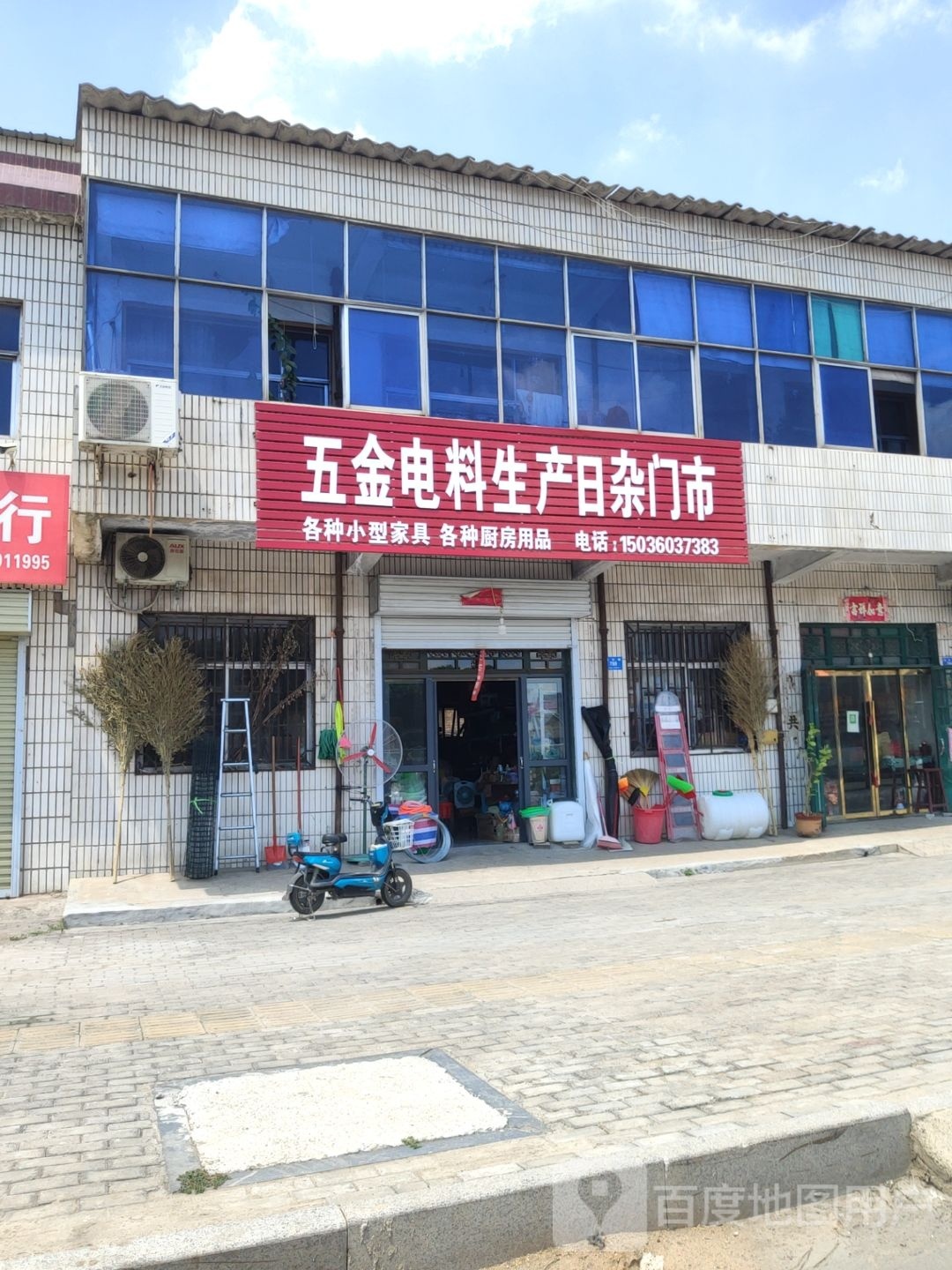 新密市五金日杂店