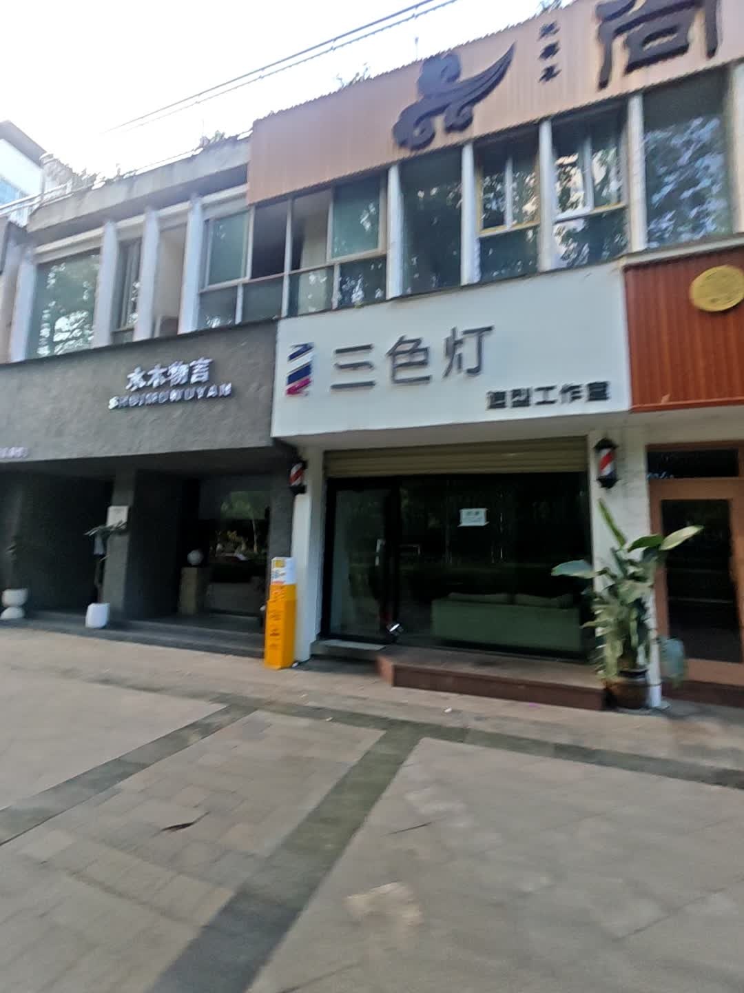 三色灯造型工作室
