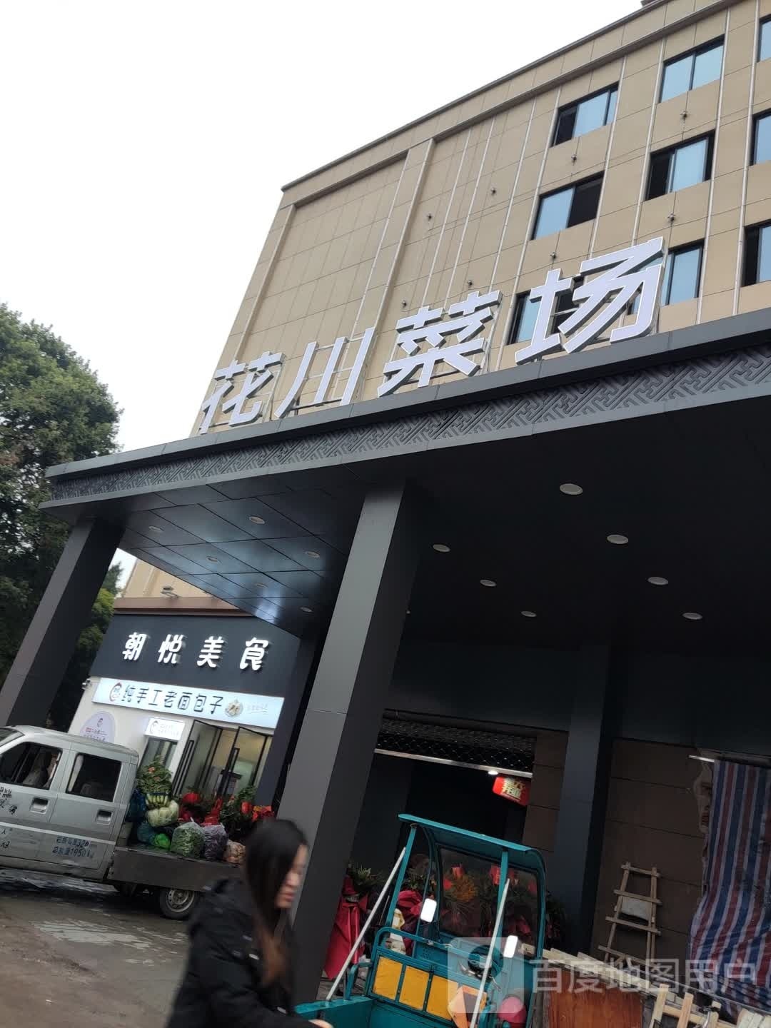 蹯悦寤朝摭美食