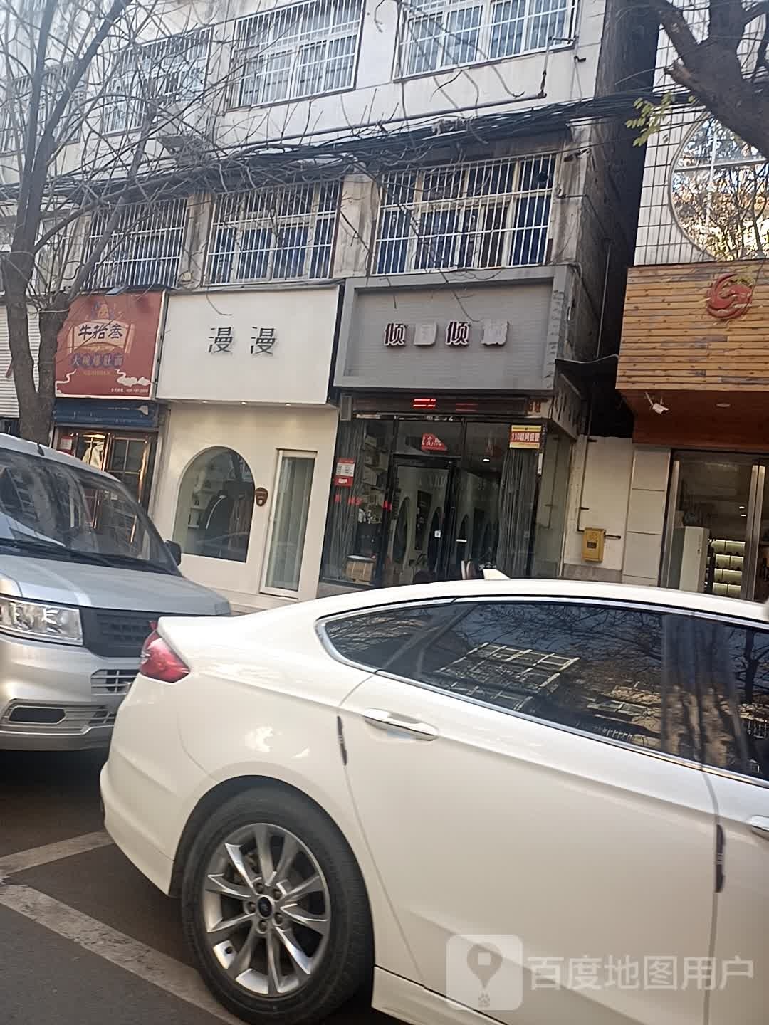 倾圄倾城(马路街店)