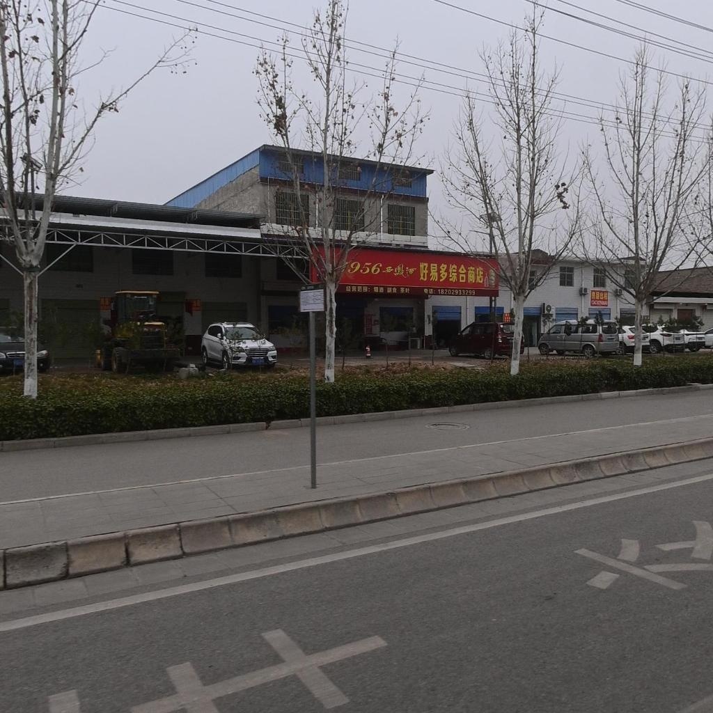 好易多综合商店