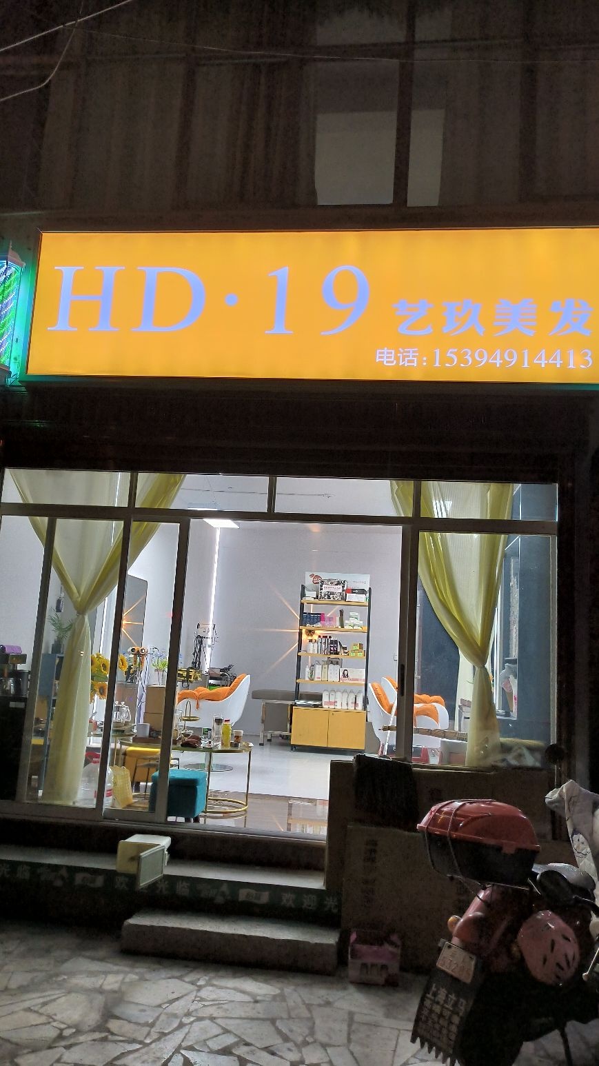 大理市玖瓷藝猶美發(fā)店