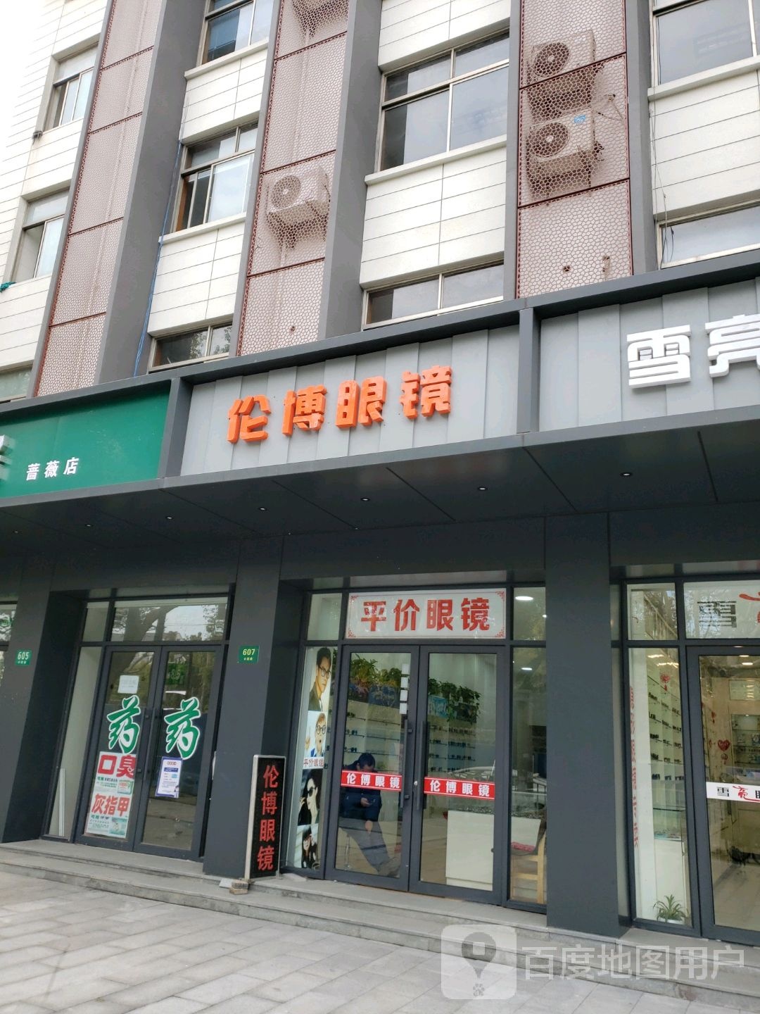伦博眼镜
