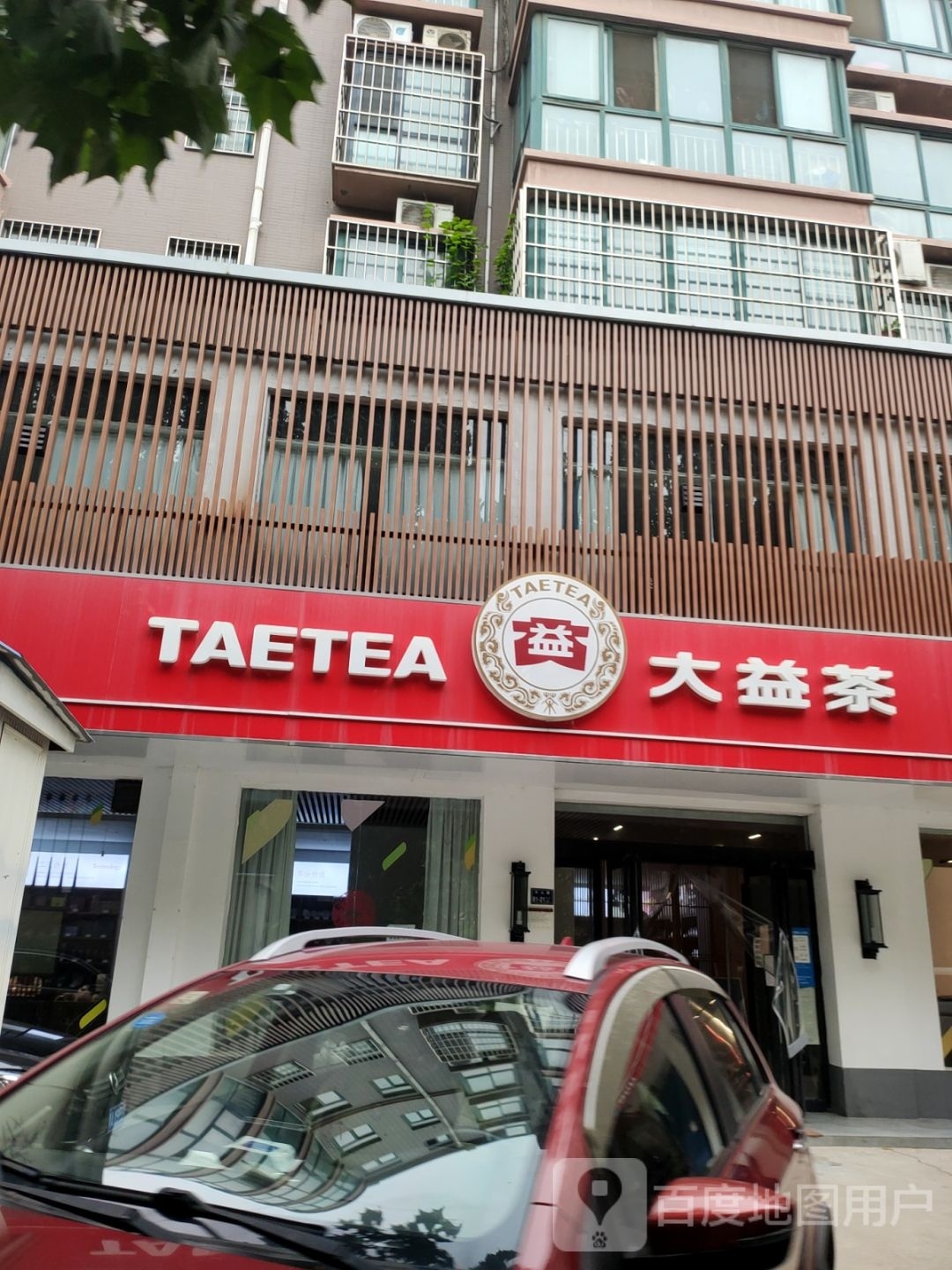 大益茶(中心路店)