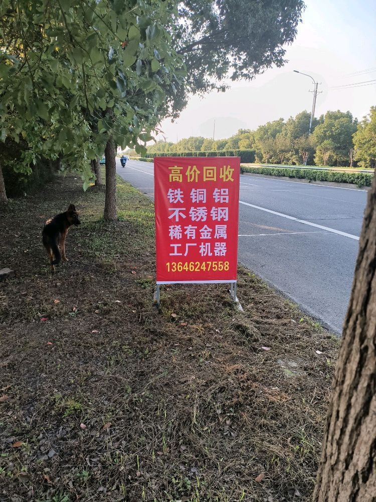 创鑫废铜废铝收购