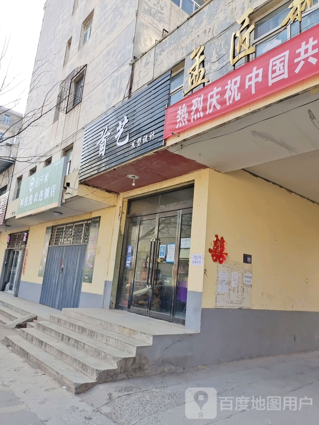 首艺发型科技(孟匠新区店)