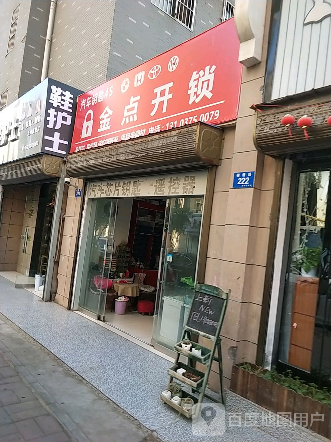 金点开锁(锦绣路店)