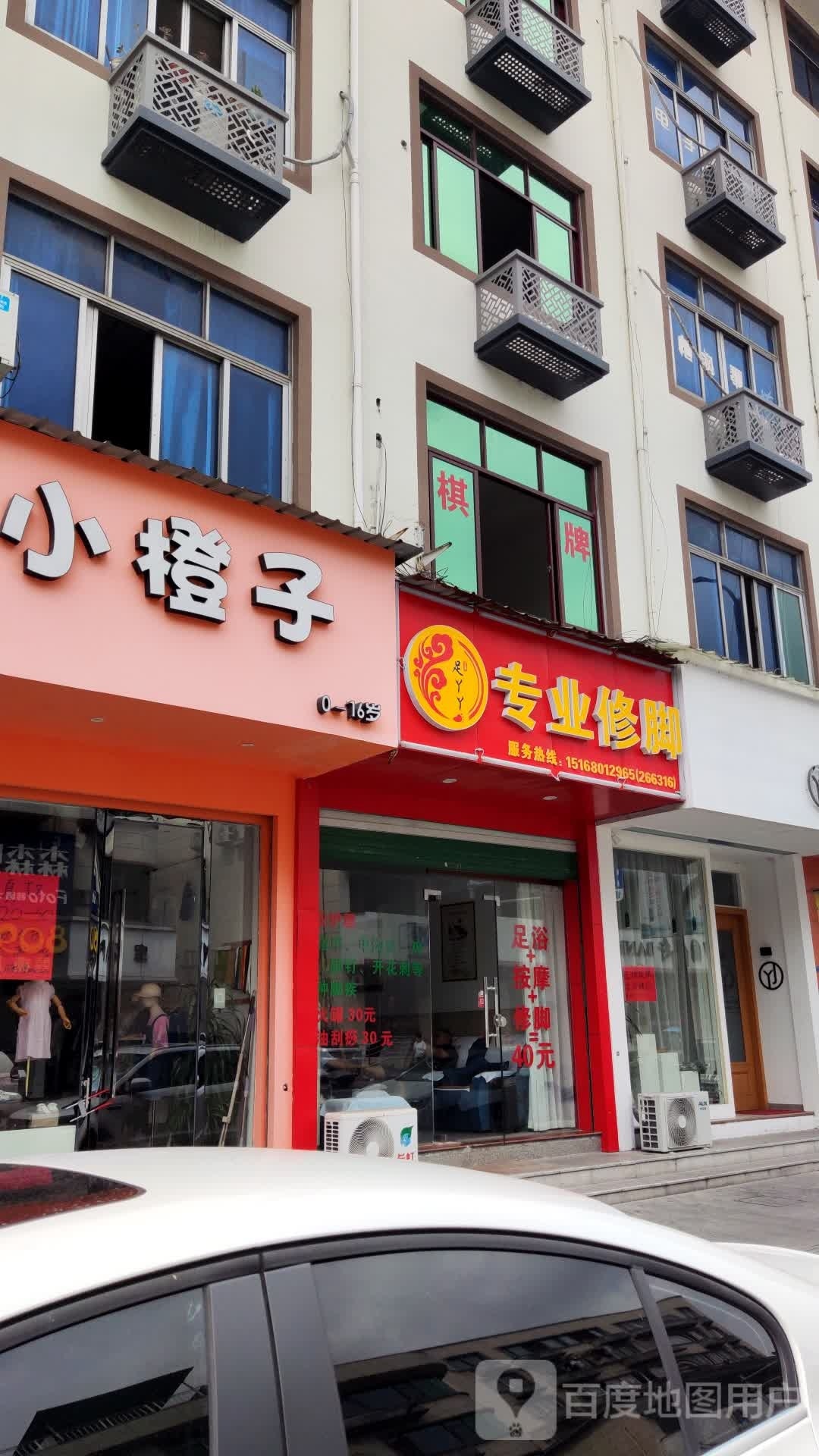 脚丫丫(安居东路店)