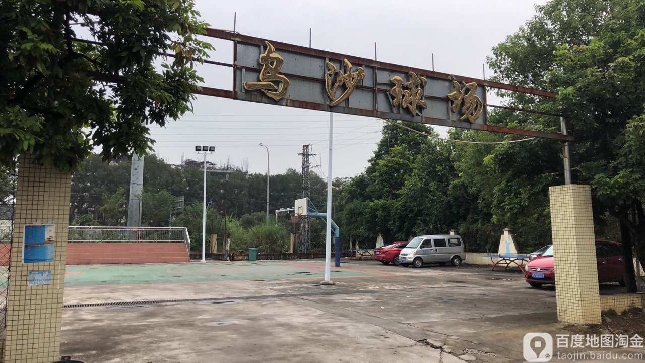 乌沙球场
