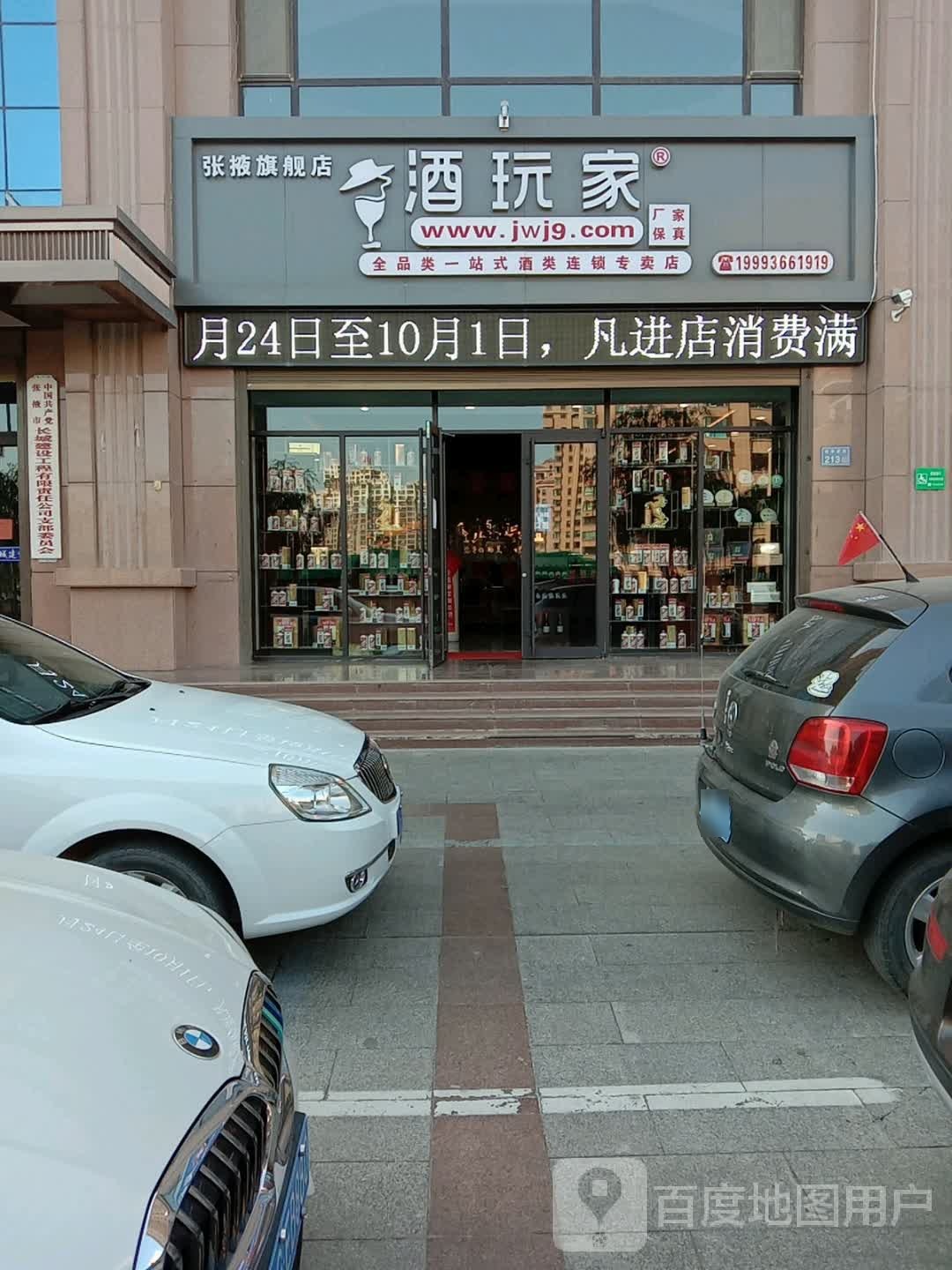 酒玩家张掖旗舰店