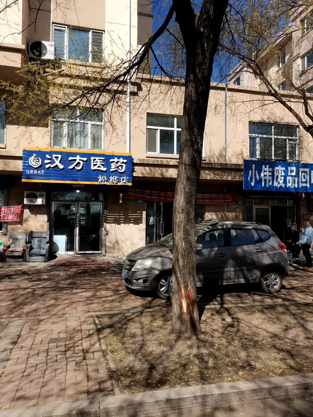 小伟废品回收站