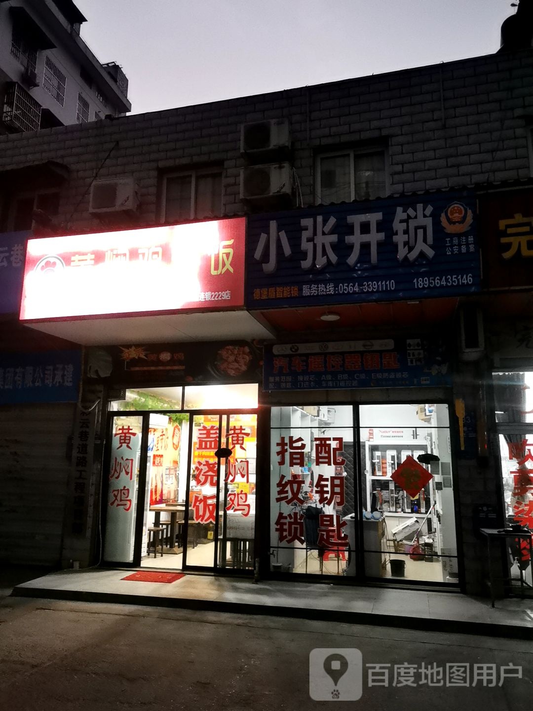 小张开锁(百合巷店)