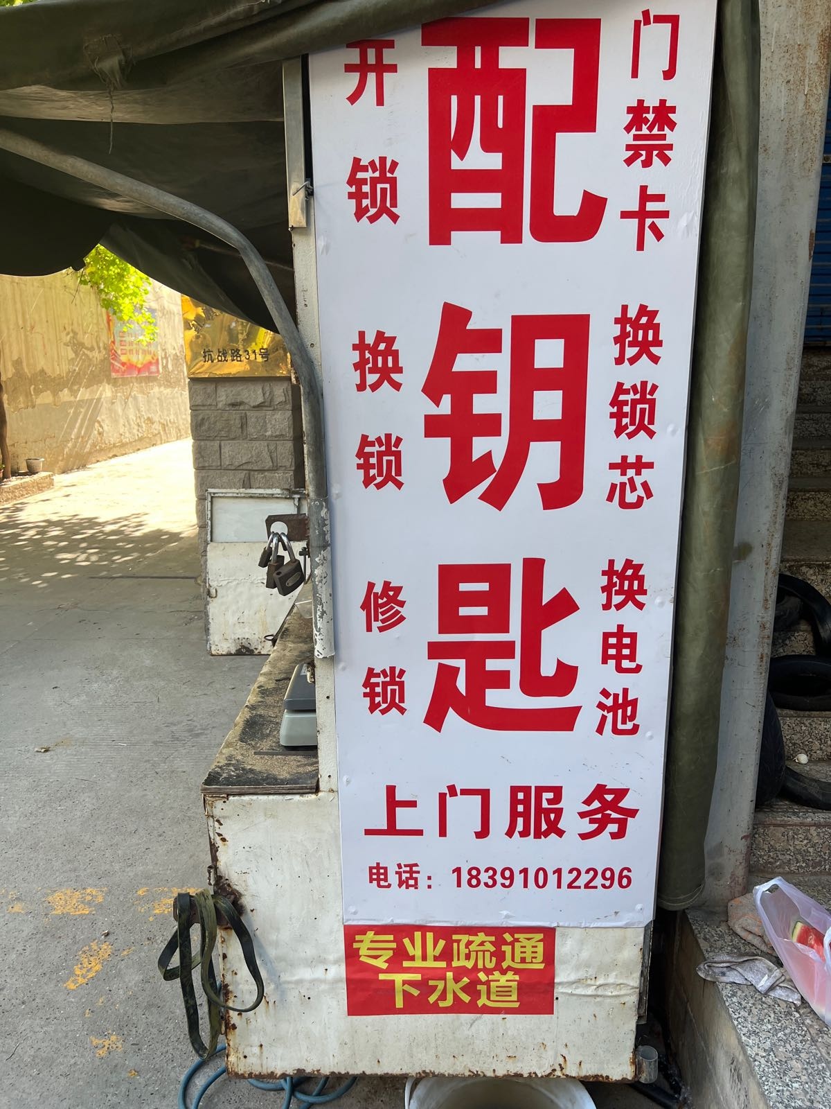 修车行配钥匙(红旗商厦小区店)