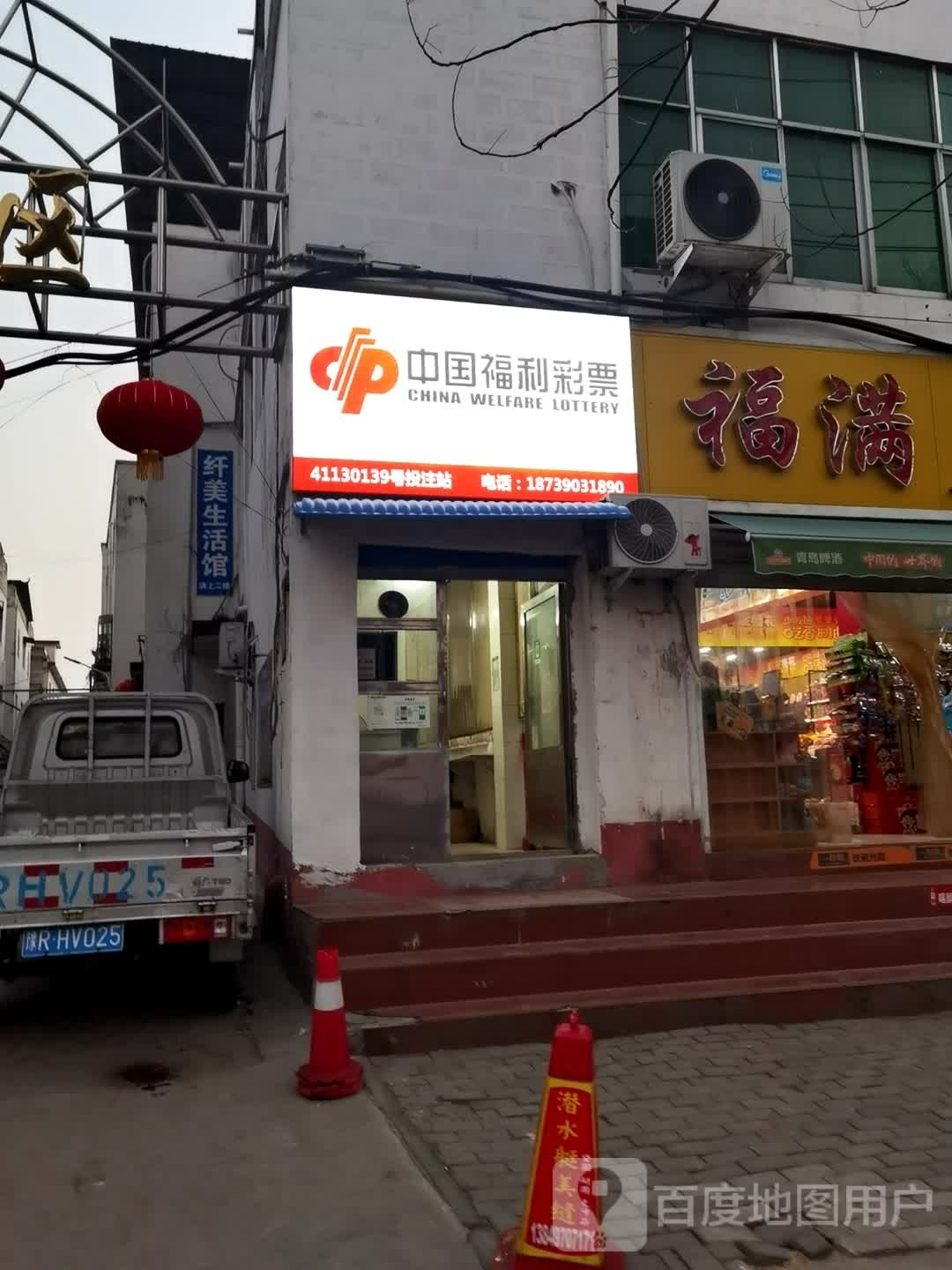 中国福利彩票(校场路店)