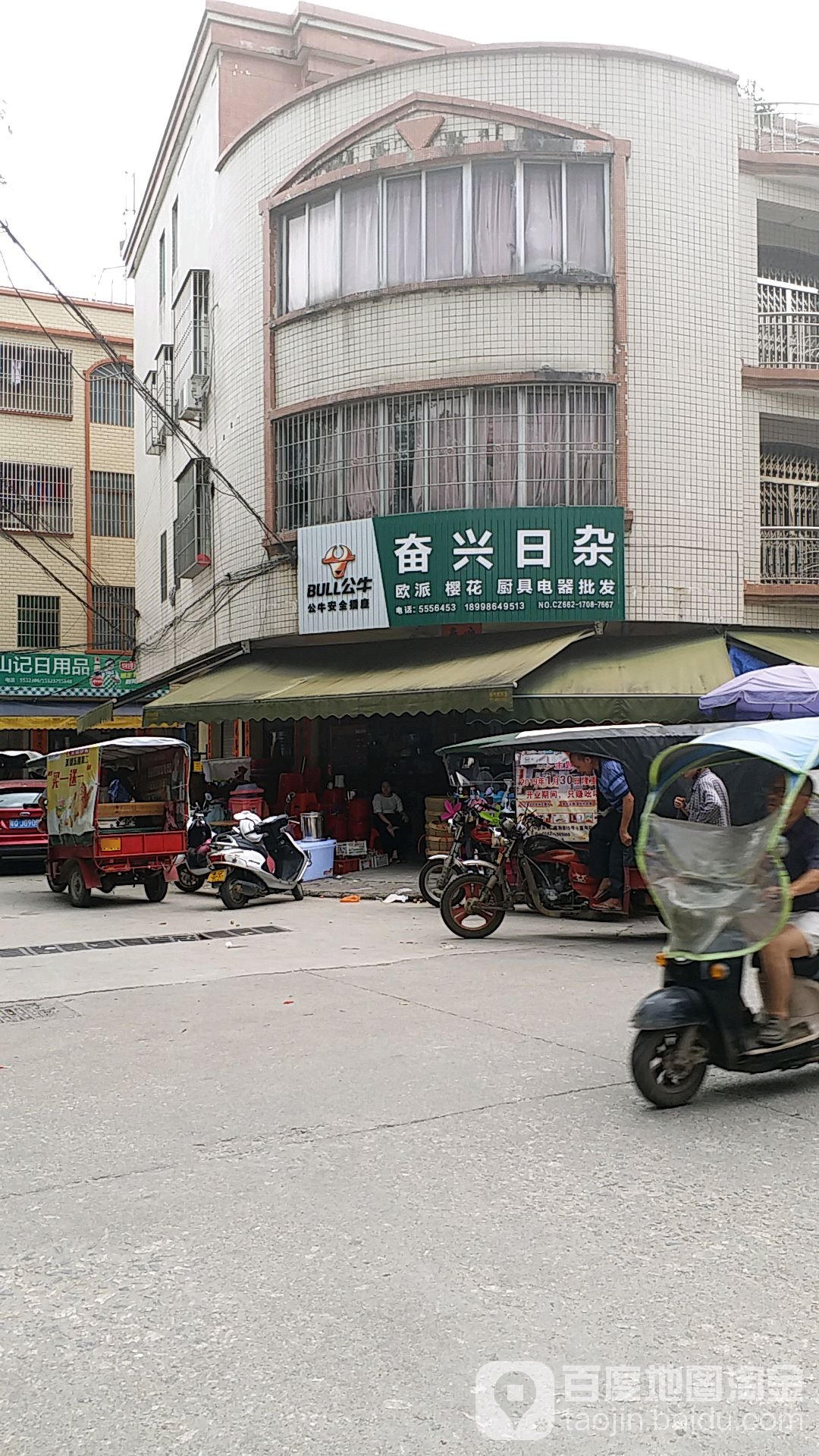 奋兴日杂