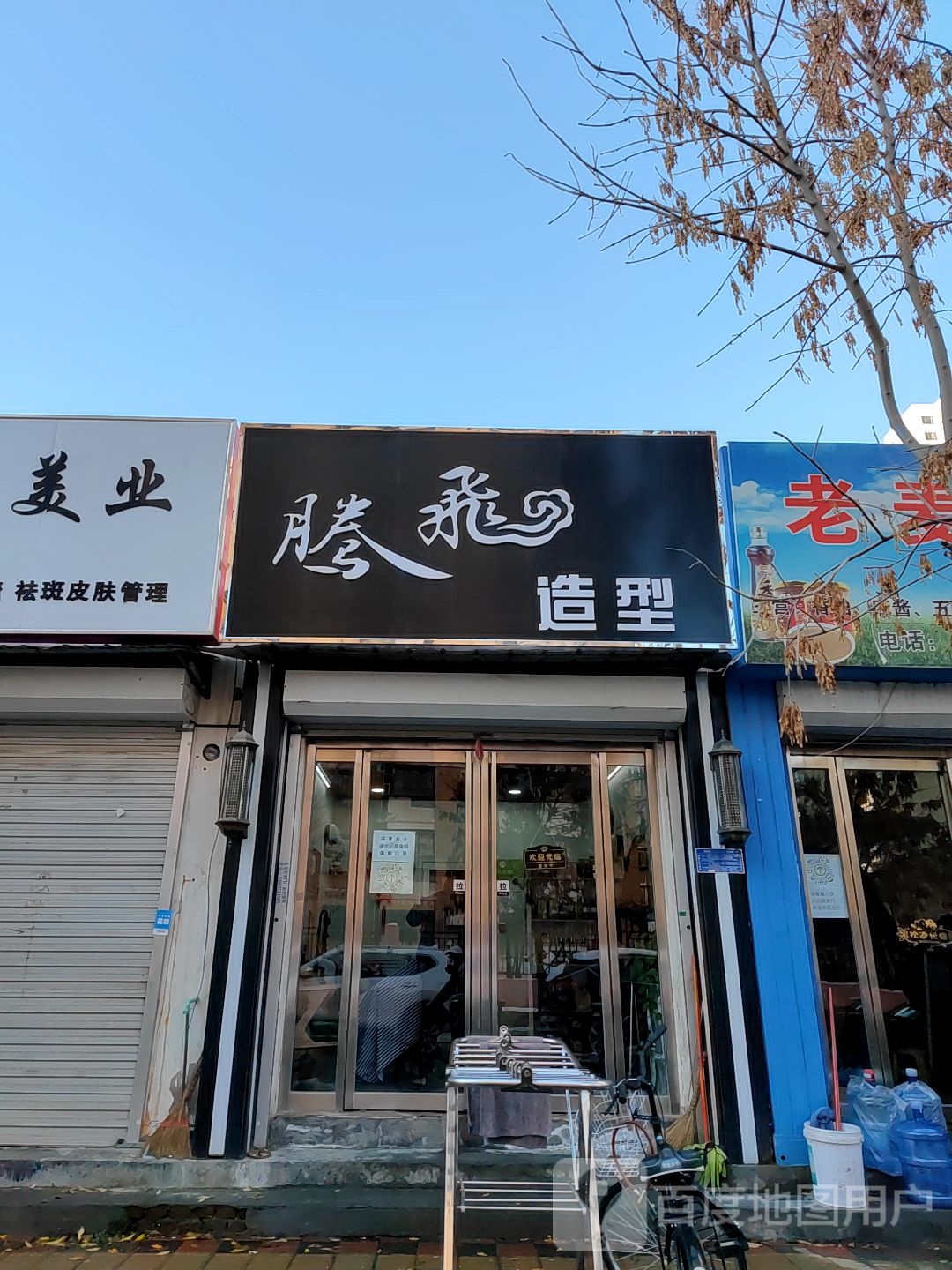 腾飞造