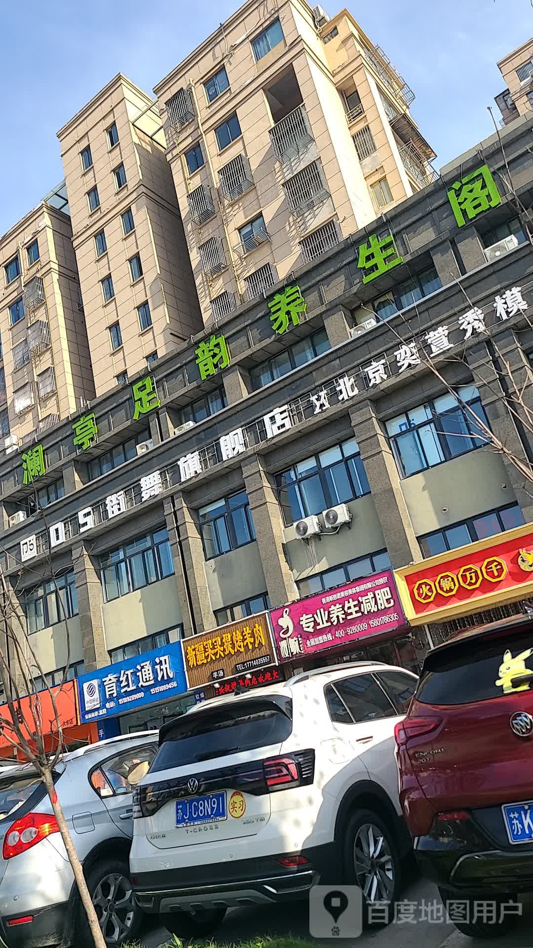 澜亭足韵养膳阁