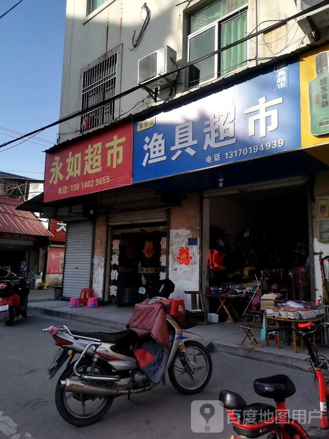 朱华俊玉超市