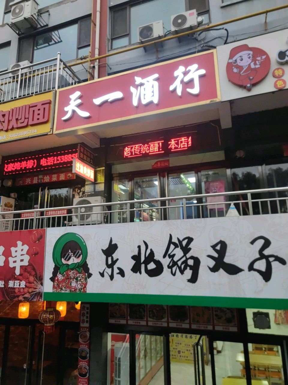 东北锅叉子烧烤