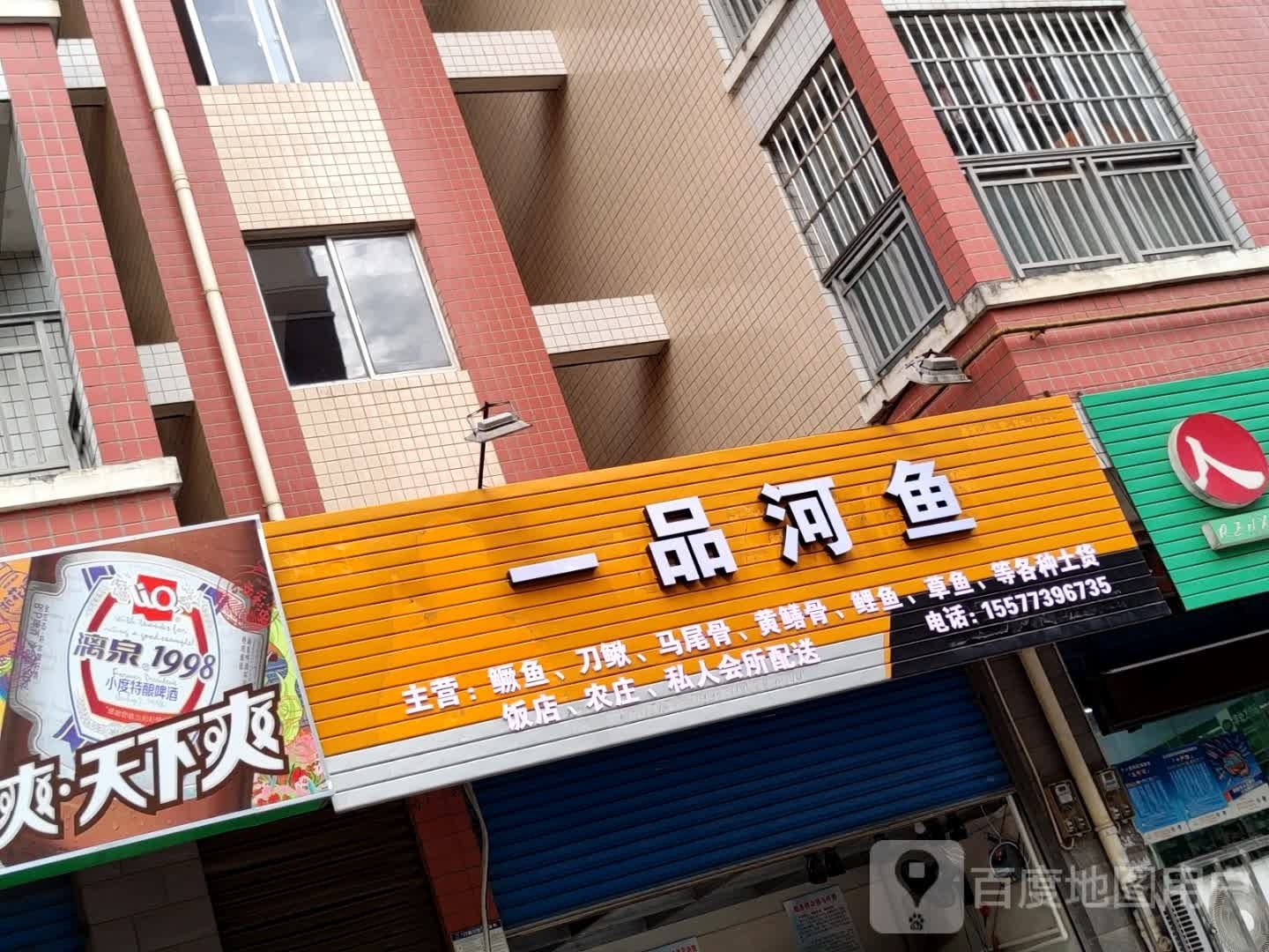 一品河鱼