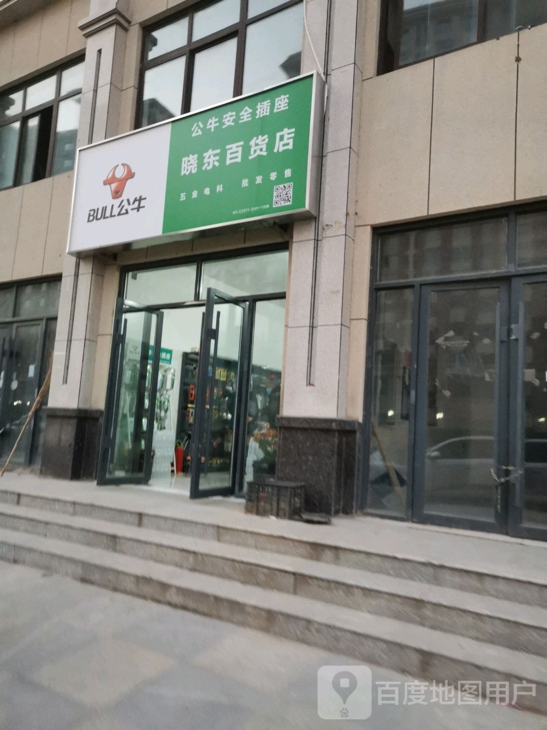 晓东柏货店