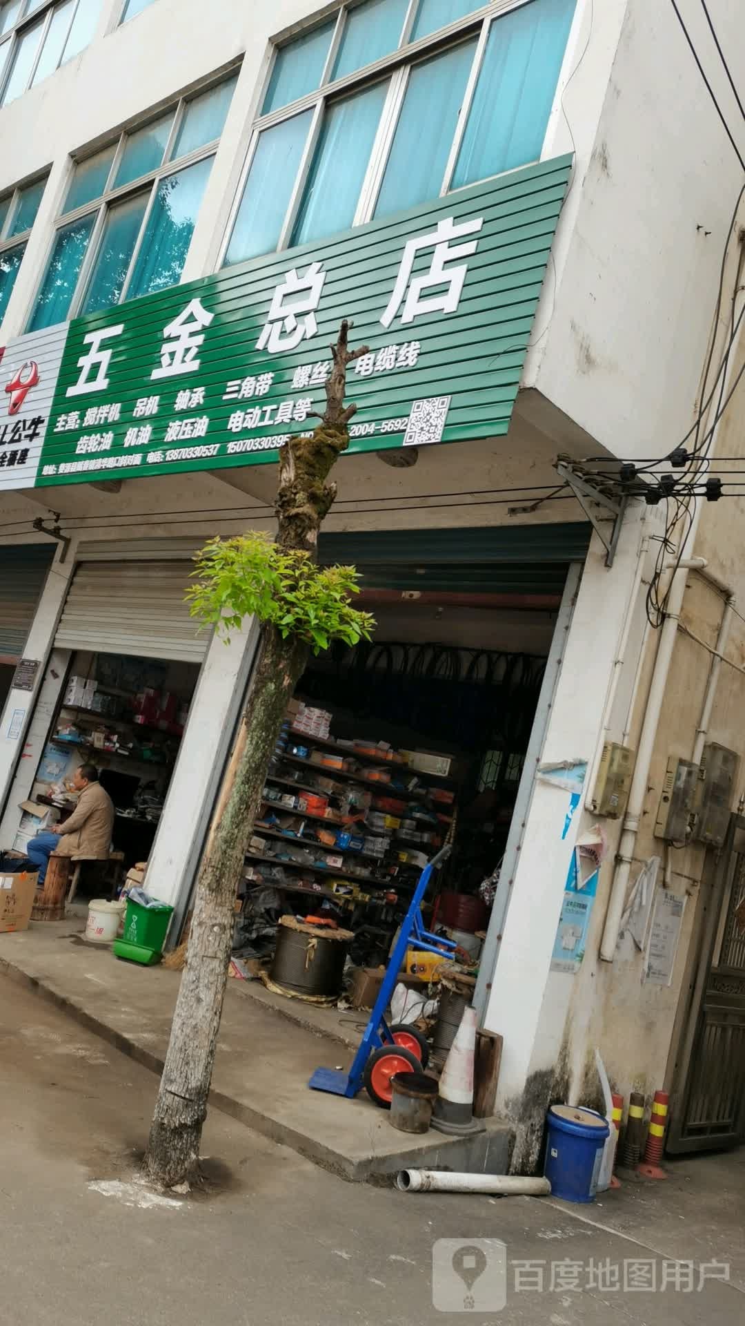 五金总店