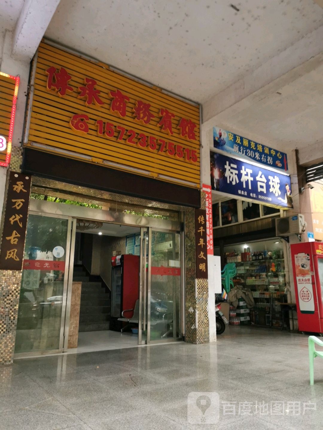 标杆台球