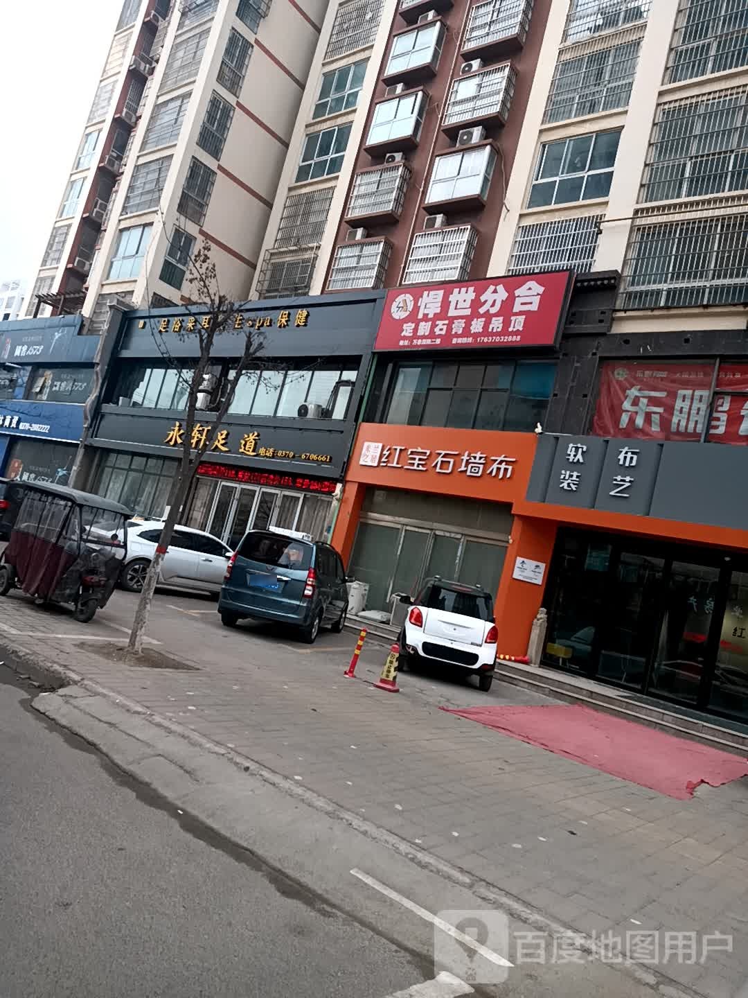 永轩足dao
