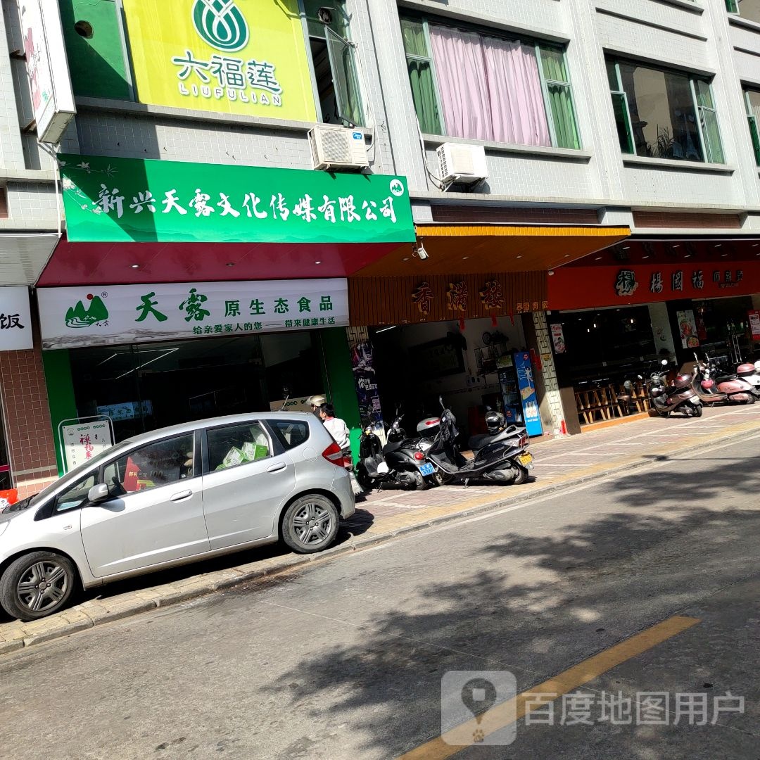 新兴天露文化传媒有限公司