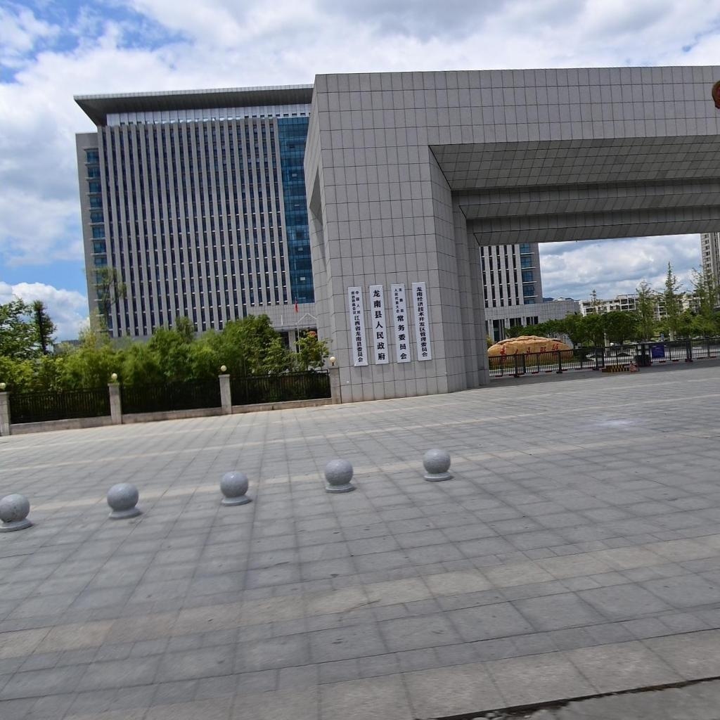 龙南市人民政府