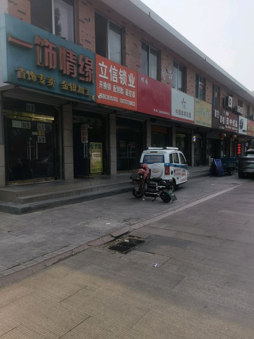 立信锁业(开锁换锁)