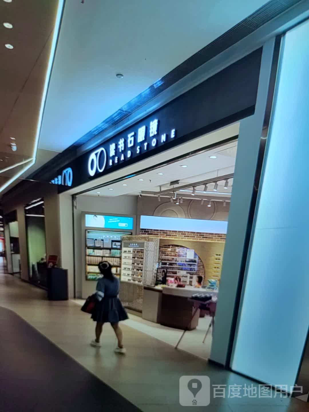 读书石眼镜(望海国际广场店)