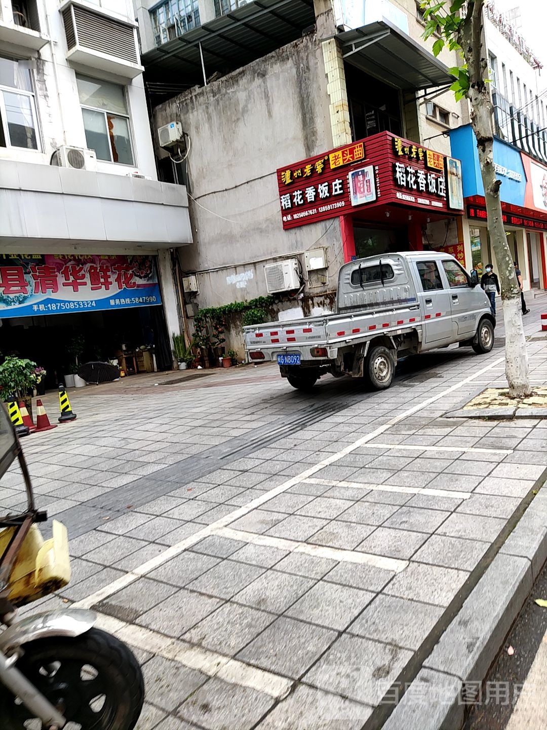稻花香饭庄(新城中路店)