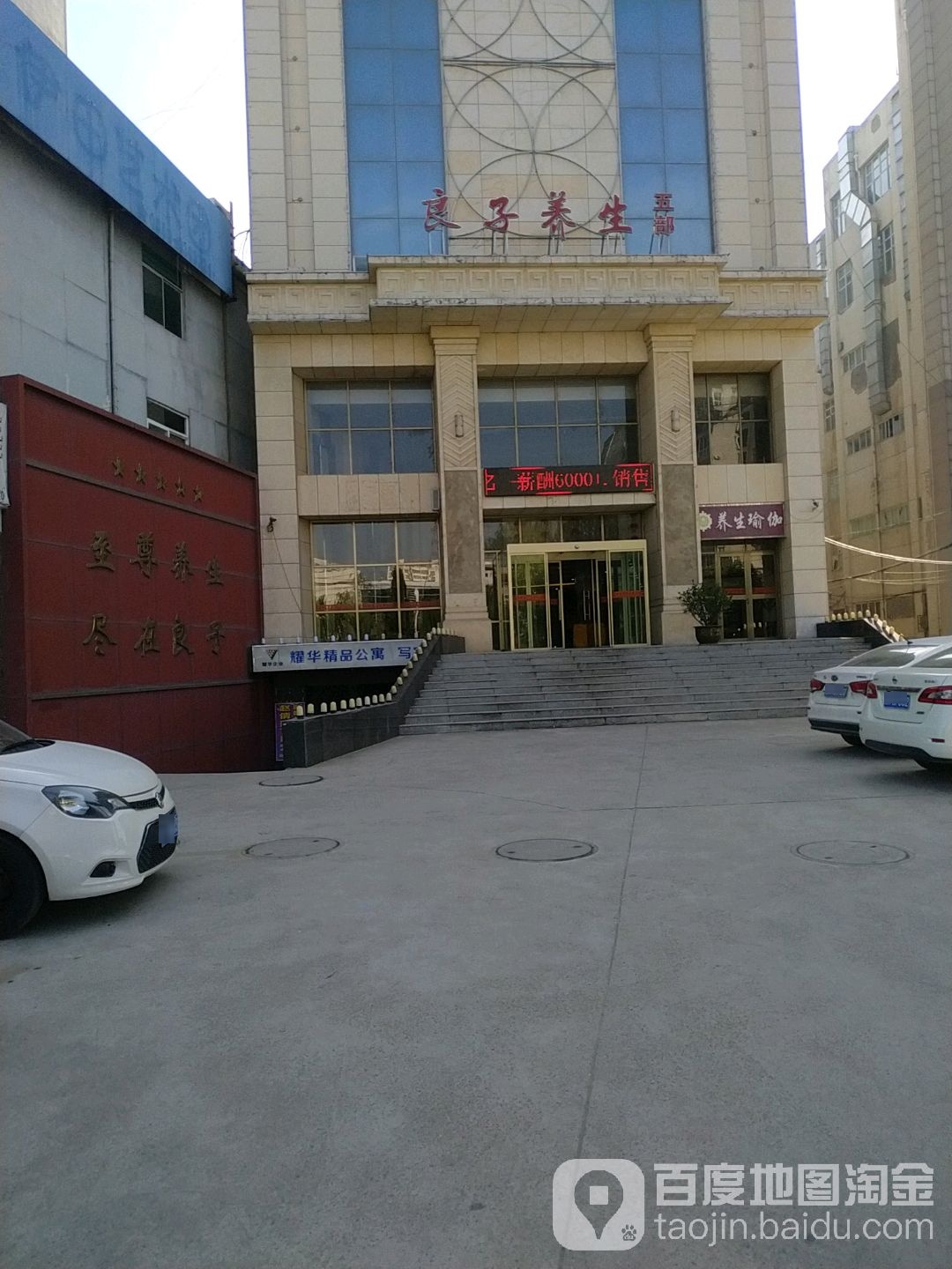 良子养神五部(五部店)