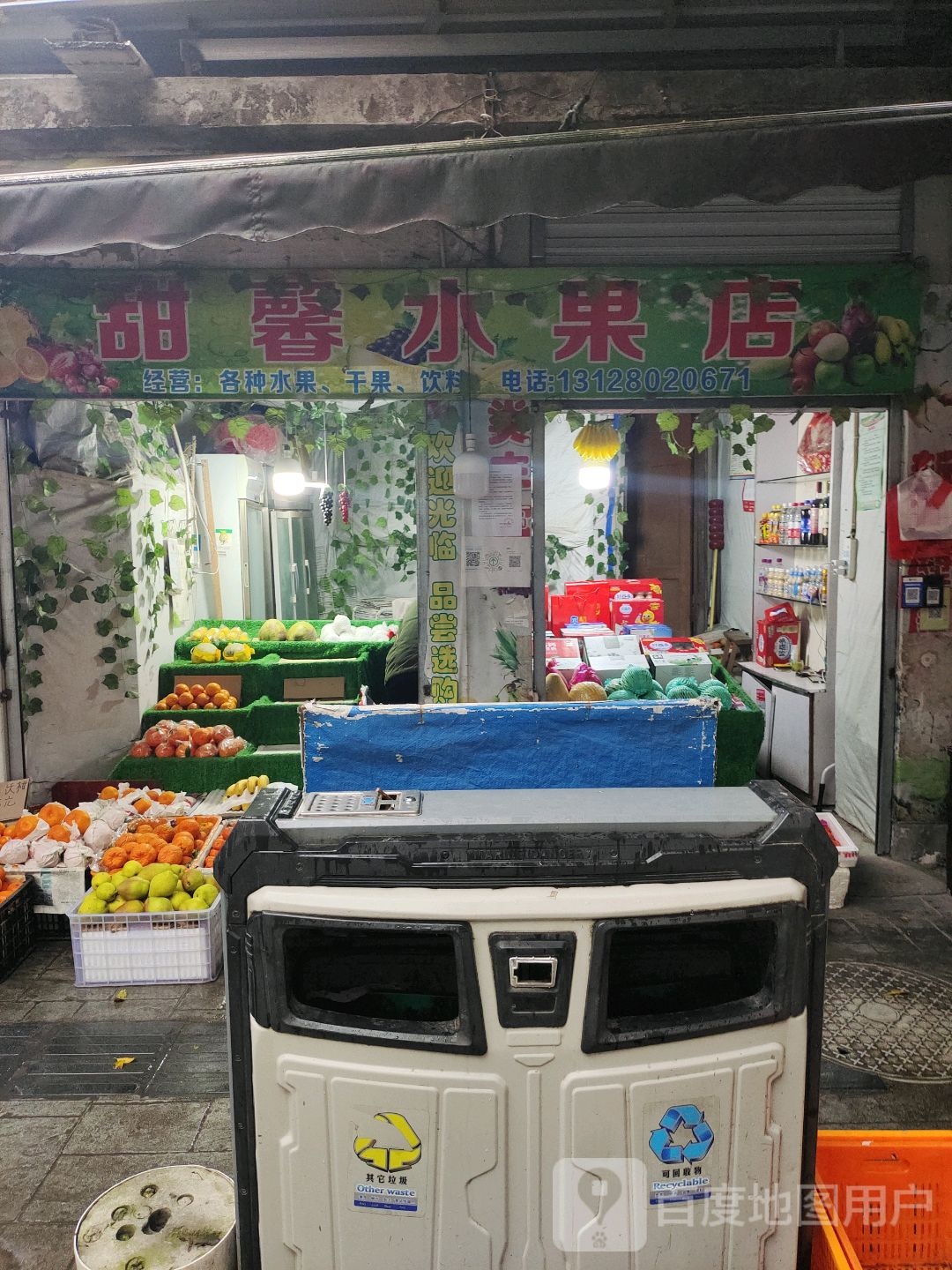 甜馨水果店