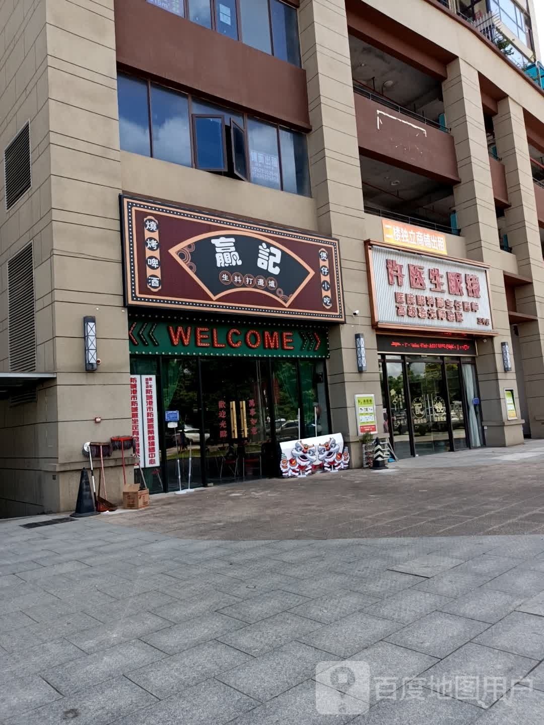 许医生眼镜(三中店)