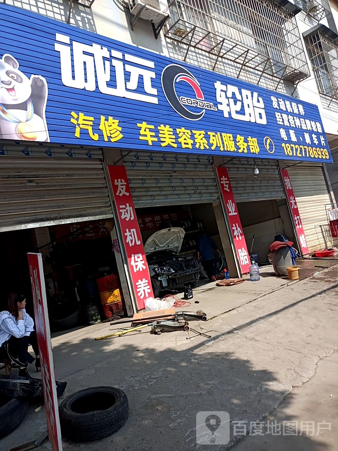 诚远轮胎