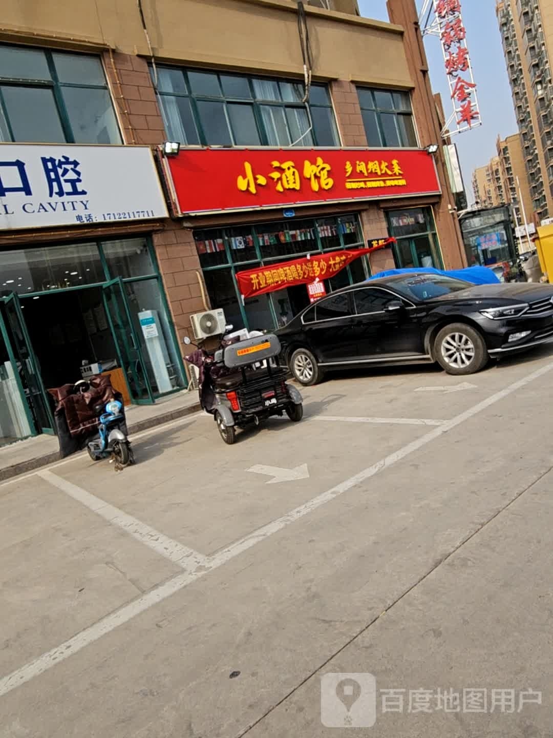 小酒馆(考城路店)