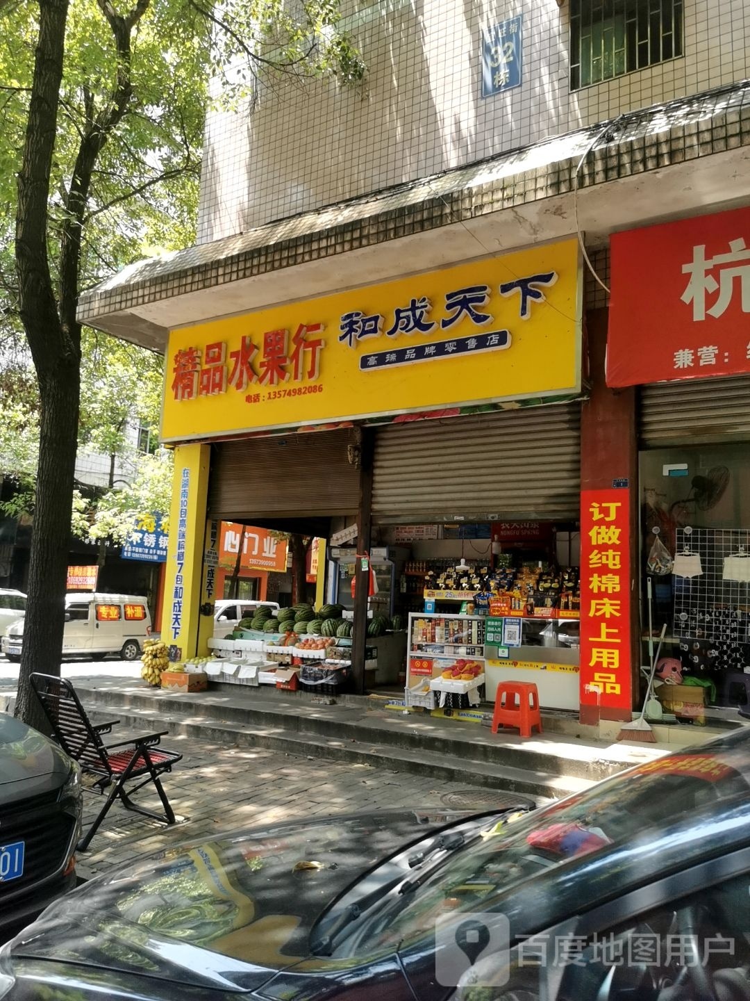 精品水果行