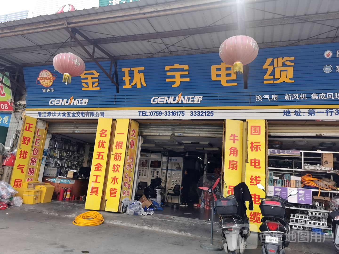 湛江市广源五金交电有限公司