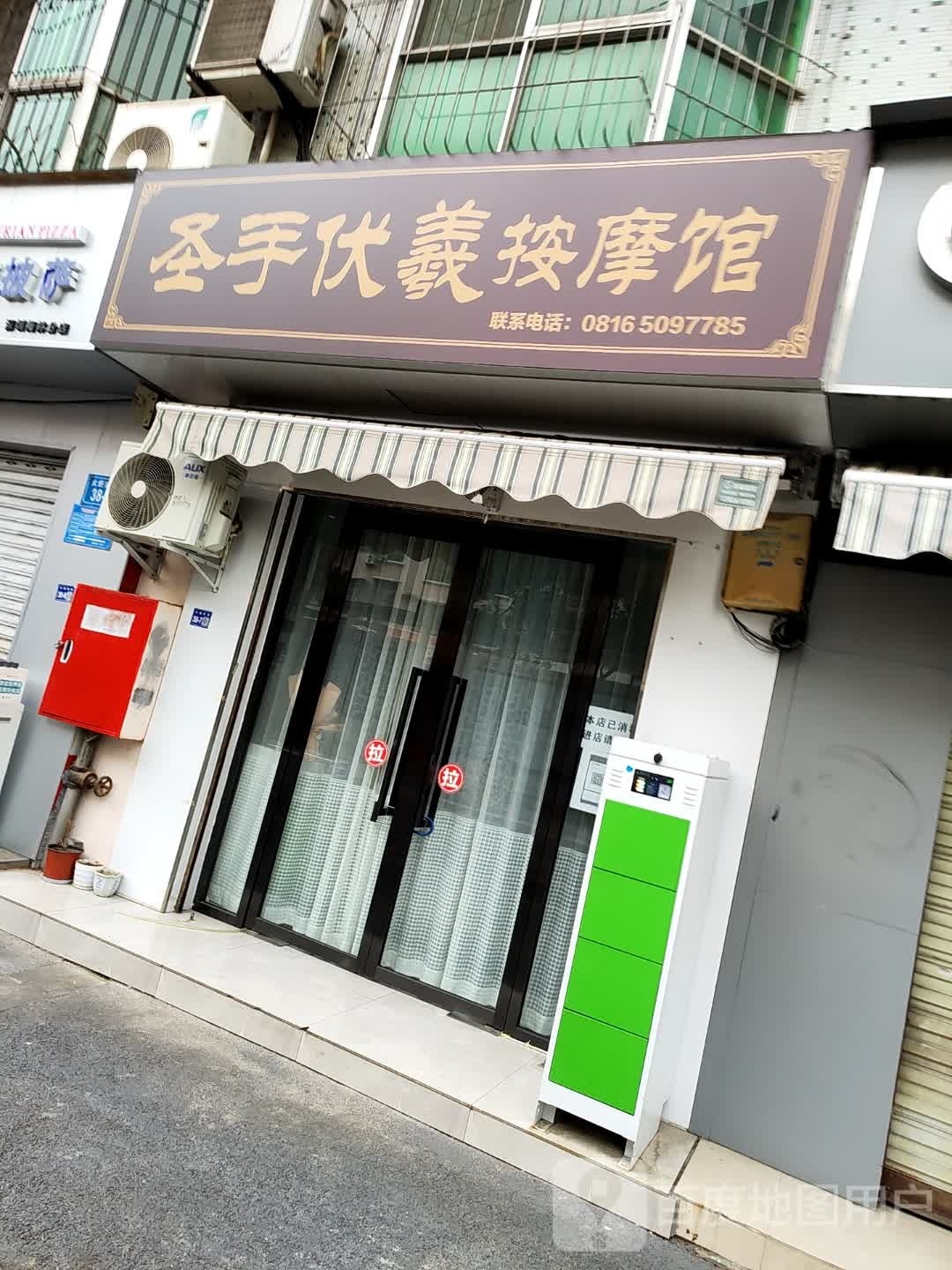 舞咱羲圣手事伏按摩馆