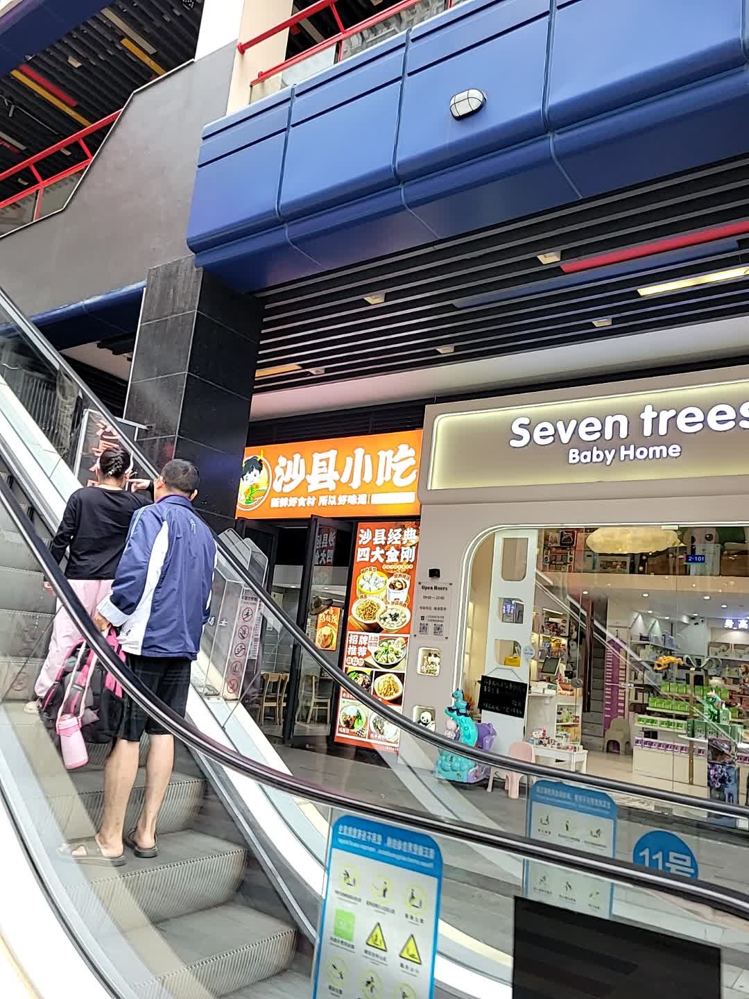 沙县小吃(桫椤湾店)