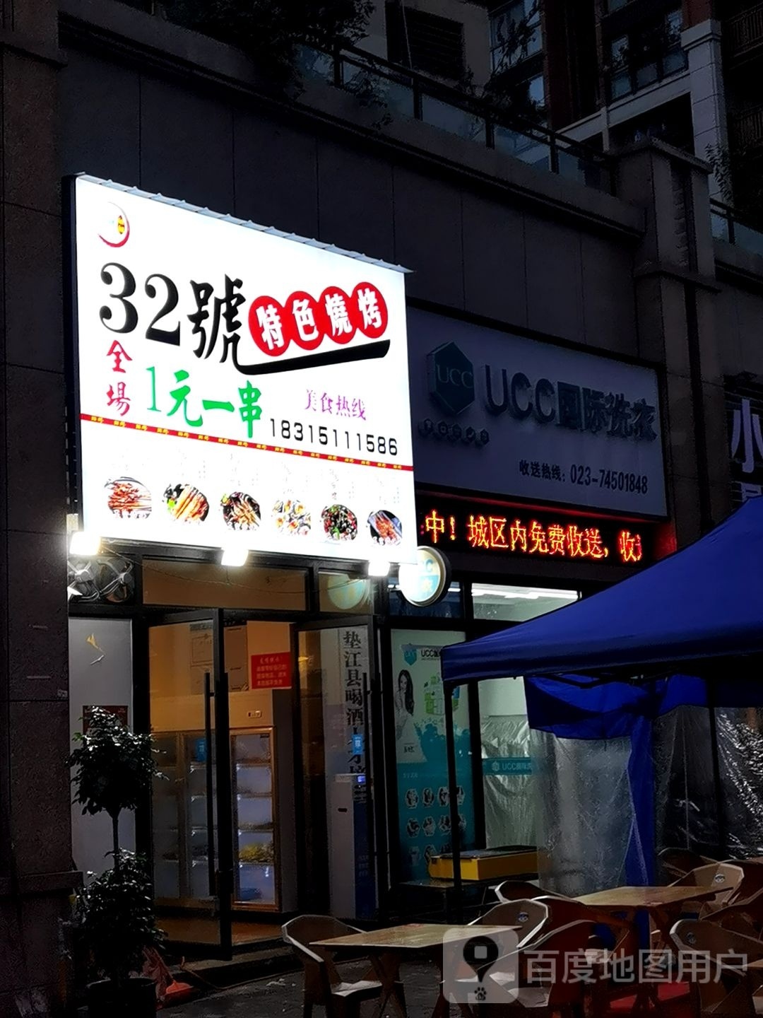 32号特色骚烤(明悦天街2期店)