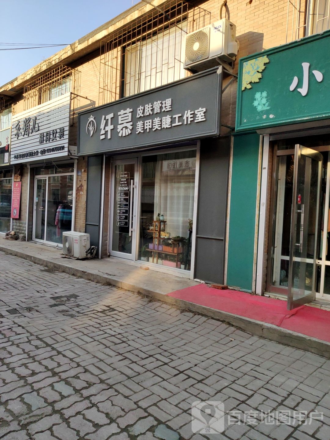 纤慕美甲美睫工作室(中天御景华庭店)