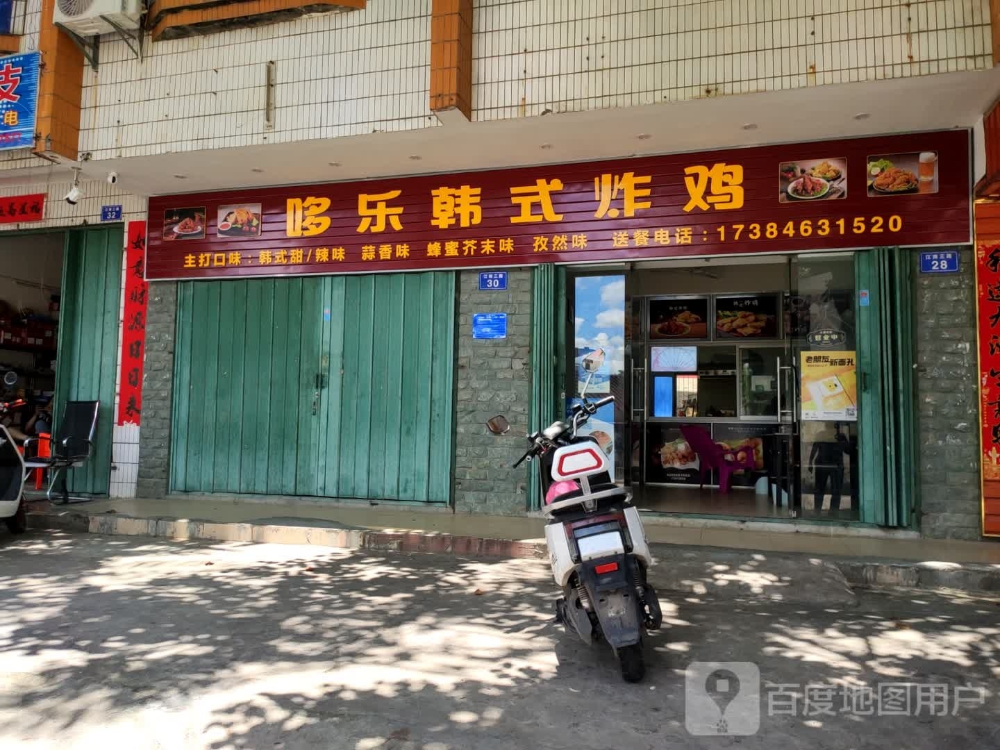 哆乐韩式炸鸡(江南三路店)