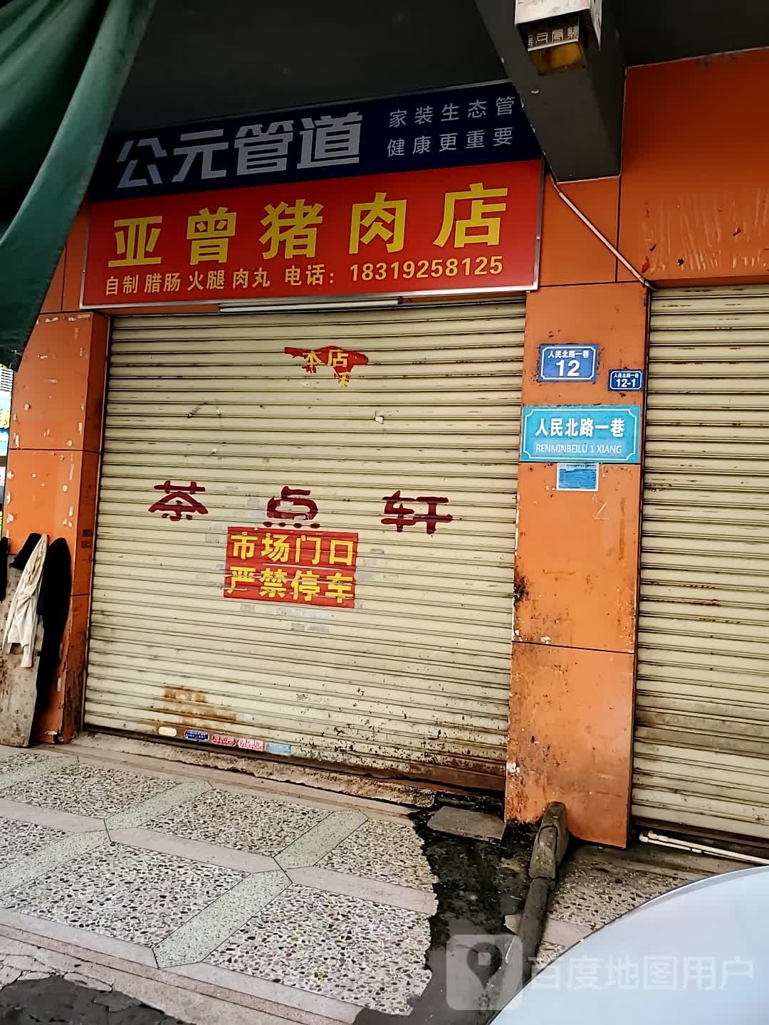 五福港式茶店轩