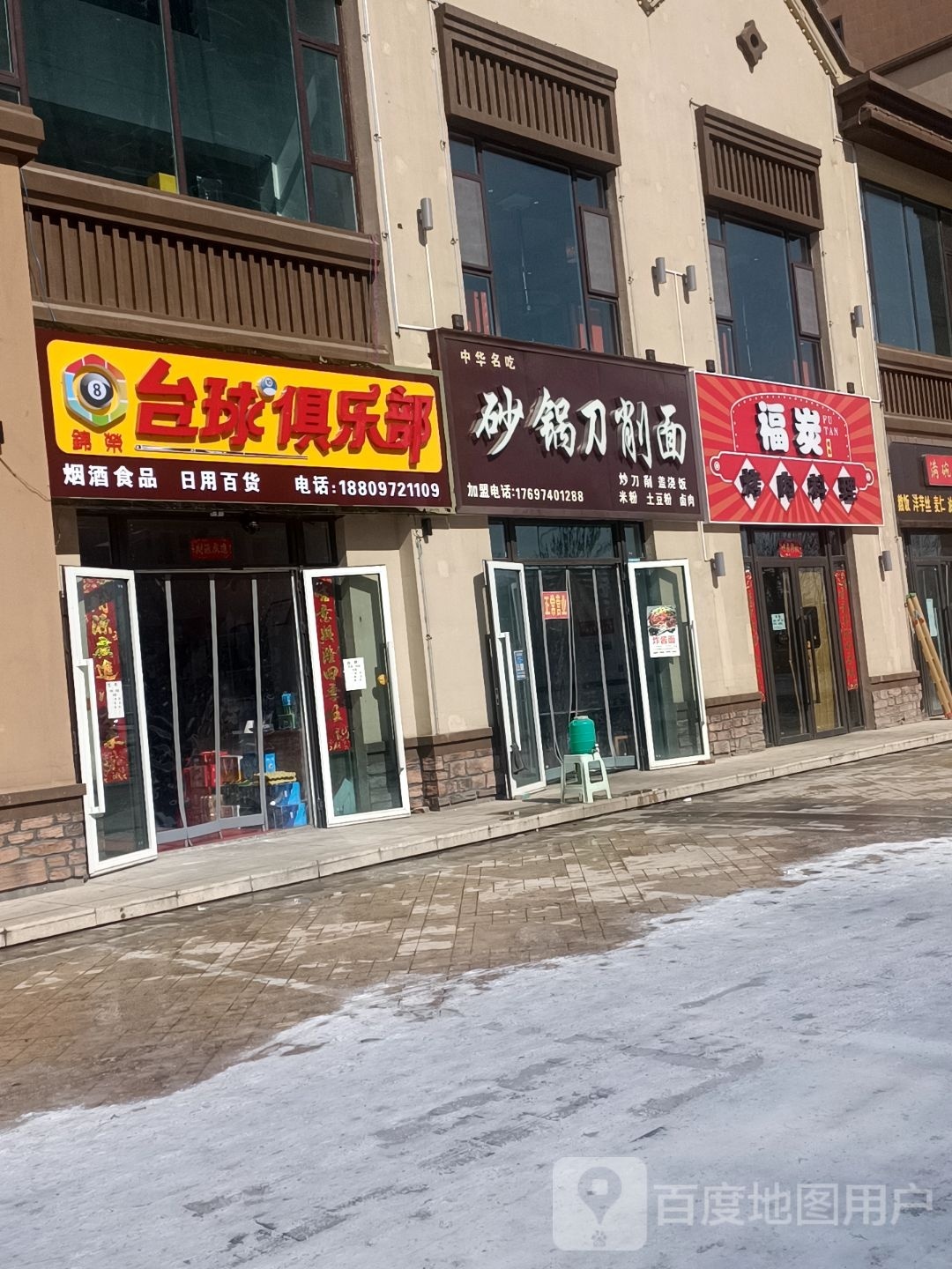 福炭烤肉料理(中房海东萨尔斯堡店)