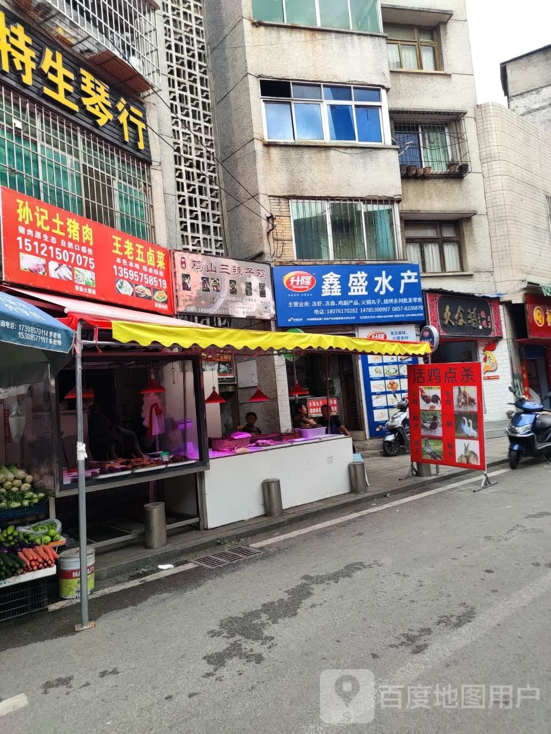 鑫盛水产(卡巴尔路店)