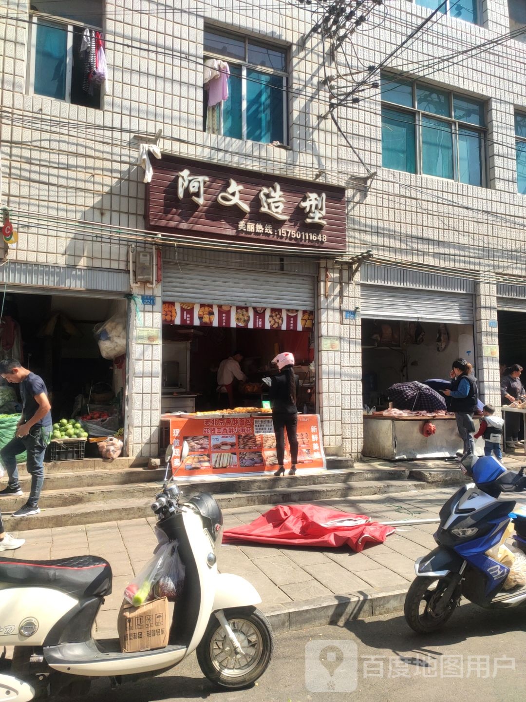 阿文号造型(东正街店)